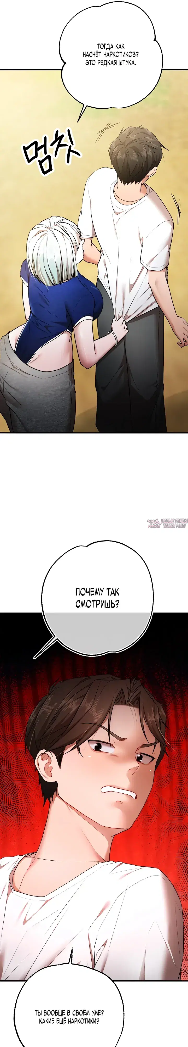 «После выпуска я всех перетрахал», глава 5, страница 46.000000000