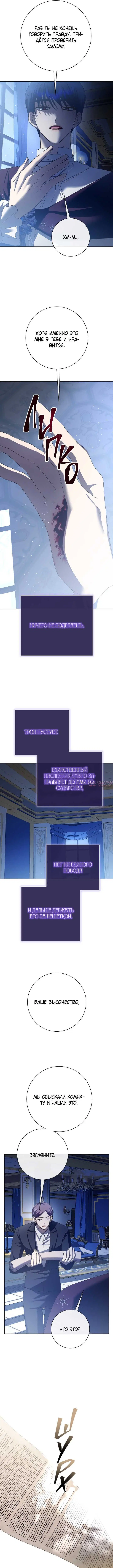 «Я хочу стать тобой, пускай и всего на день», глава 179, страница 5.000000000