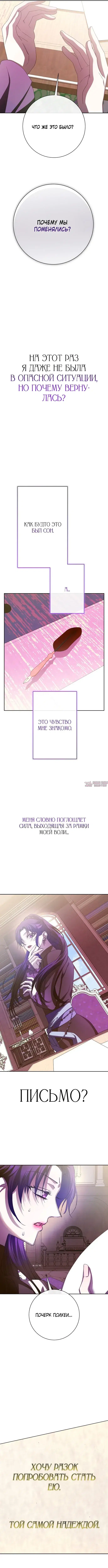 «Я хочу стать тобой, пускай и всего на день», глава 170, страница 8.000000000