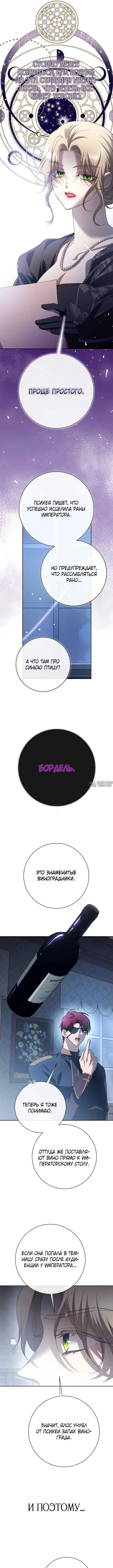 «Я хочу стать тобой, пускай и всего на день», глава 176, страница 8.000000000