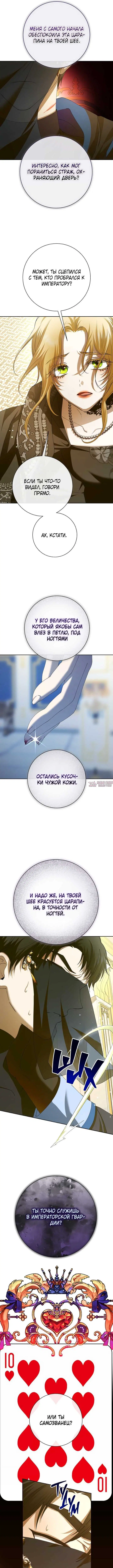 «Я хочу стать тобой, пускай и всего на день», глава 178, страница 8.000000000