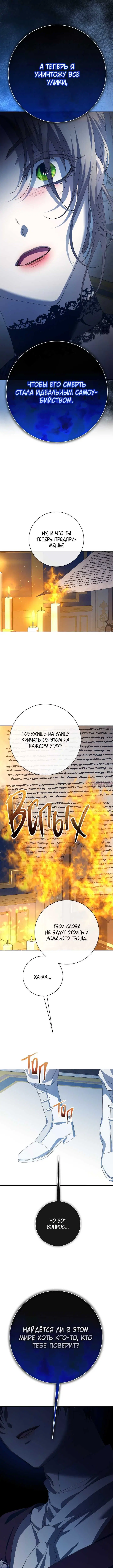 «Я хочу стать тобой, пускай и всего на день», глава 179, страница 8.000000000