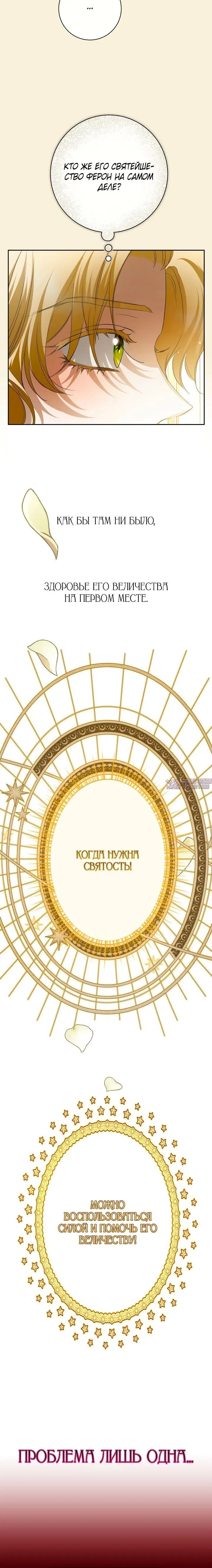 «Я хочу стать тобой, пускай и всего на день», глава 167, страница 1.002000000