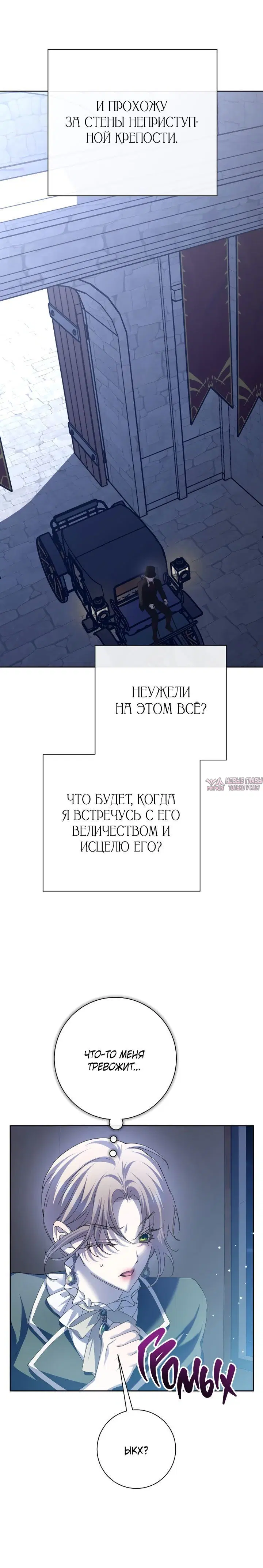 «Я хочу стать тобой, пускай и всего на день», глава 169, страница 2.002000000