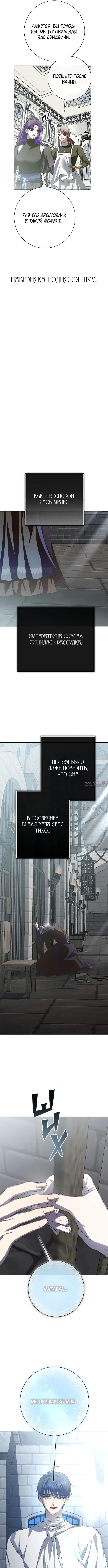«Я хочу стать тобой, пускай и всего на день», глава 170, страница 2.000000000
