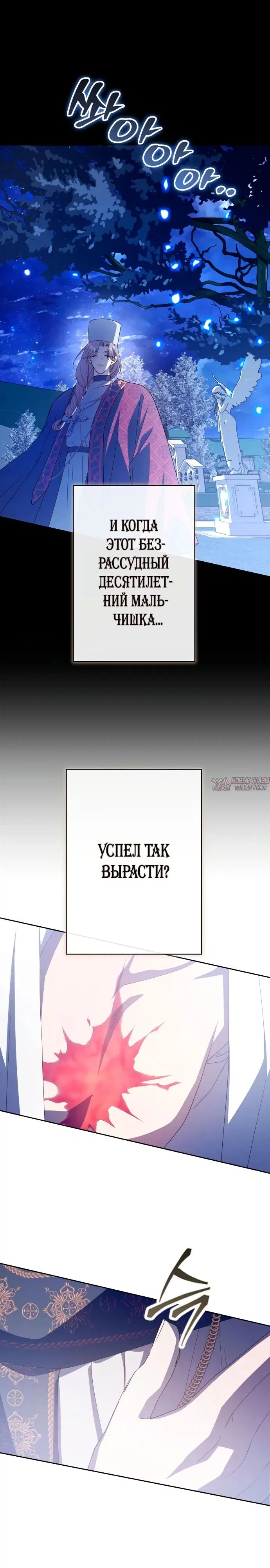 «Я хочу стать тобой, пускай и всего на день», глава 184, страница 14.000000000
