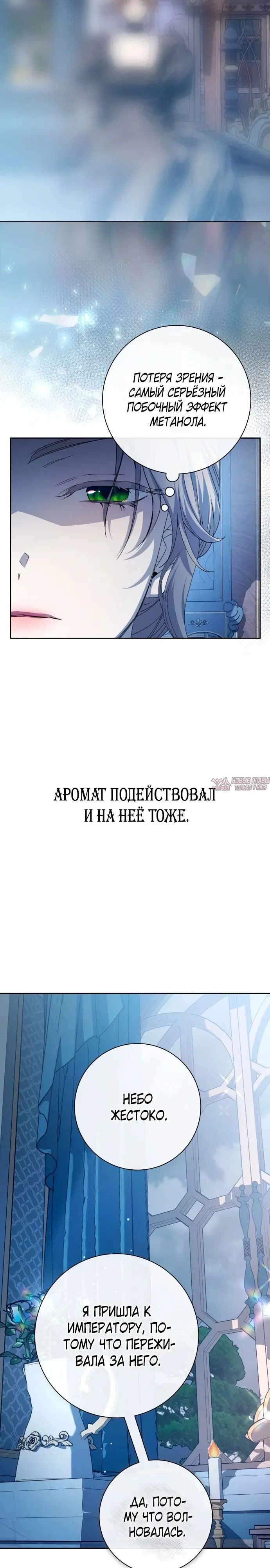 «Я хочу стать тобой, пускай и всего на день», глава 185, страница 20.000000000