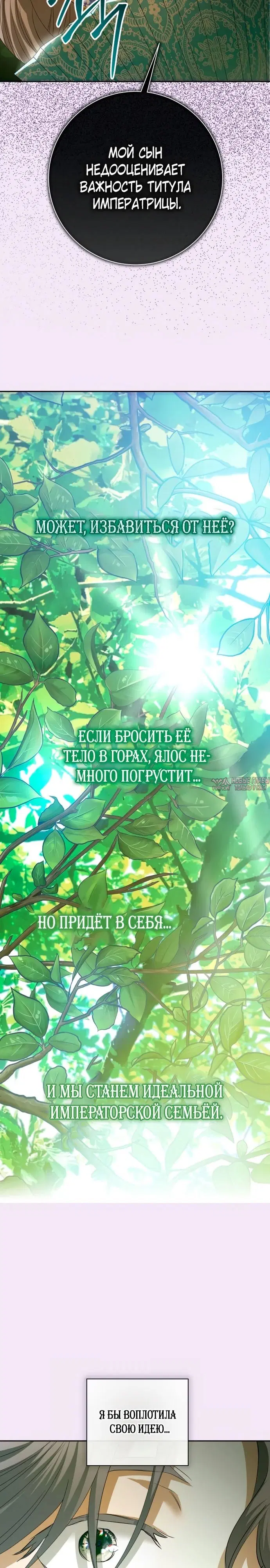 «Я хочу стать тобой, пускай и всего на день», глава 185, страница 25.000000000