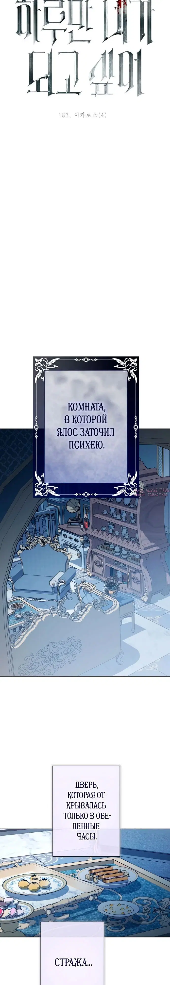 «Я хочу стать тобой, пускай и всего на день», глава 184, страница 26.000000000