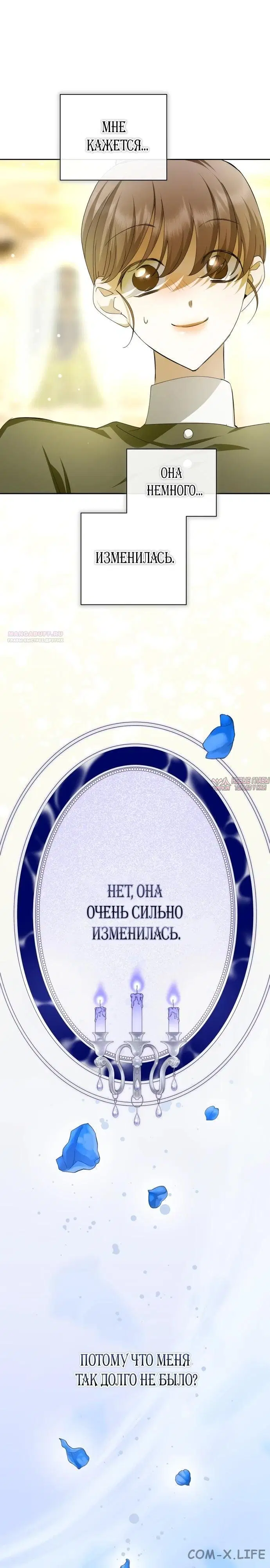 «Я хочу стать тобой, пускай и всего на день», глава 190, страница 26.000000000