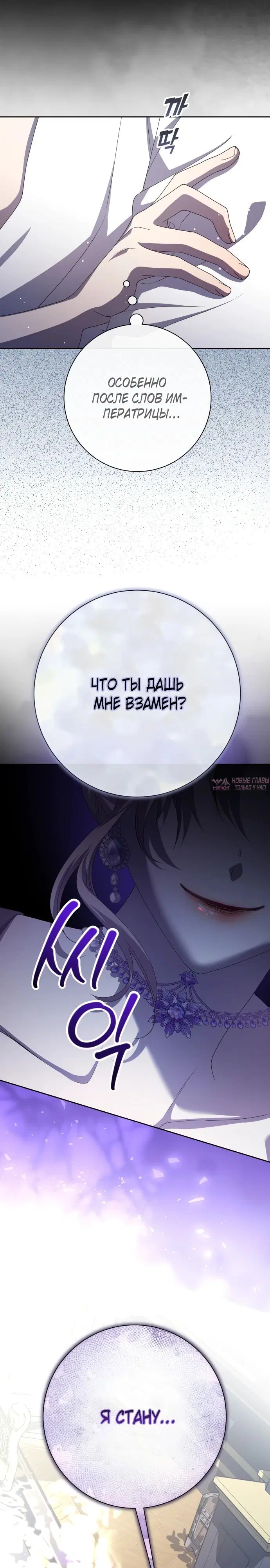 «Я хочу стать тобой, пускай и всего на день», глава 188, страница 30.000000000