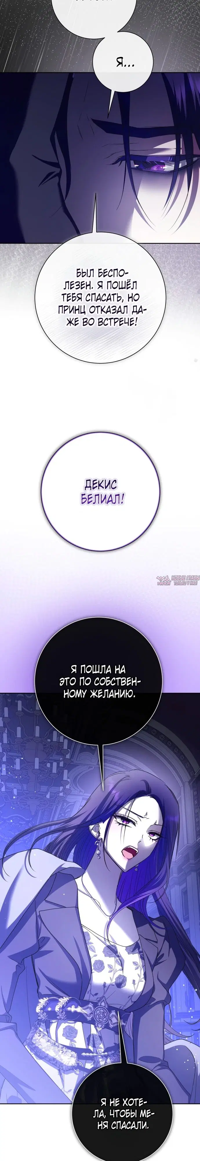 «Я хочу стать тобой, пускай и всего на день», глава 191, страница 30.000000000