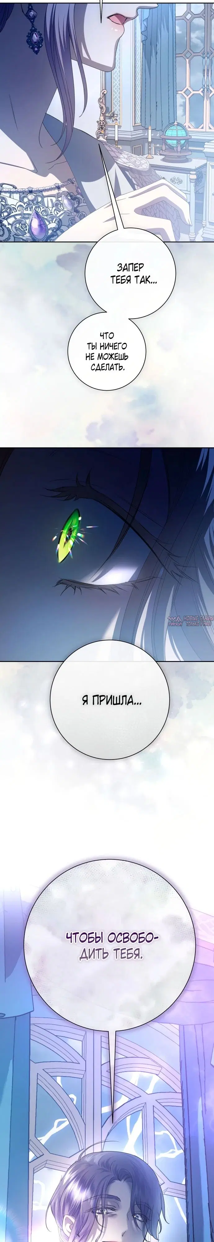 «Я хочу стать тобой, пускай и всего на день», глава 184, страница 32.000000000