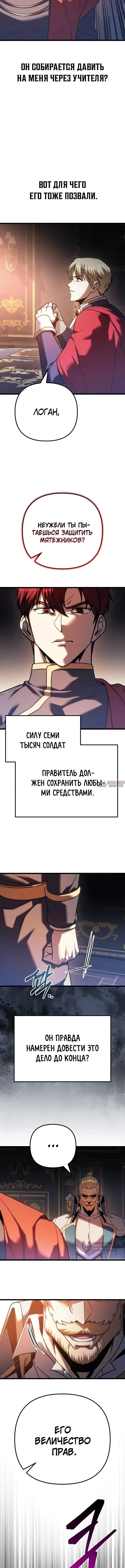 «Регрессор падшего дома», глава 145, страница 5.000000000