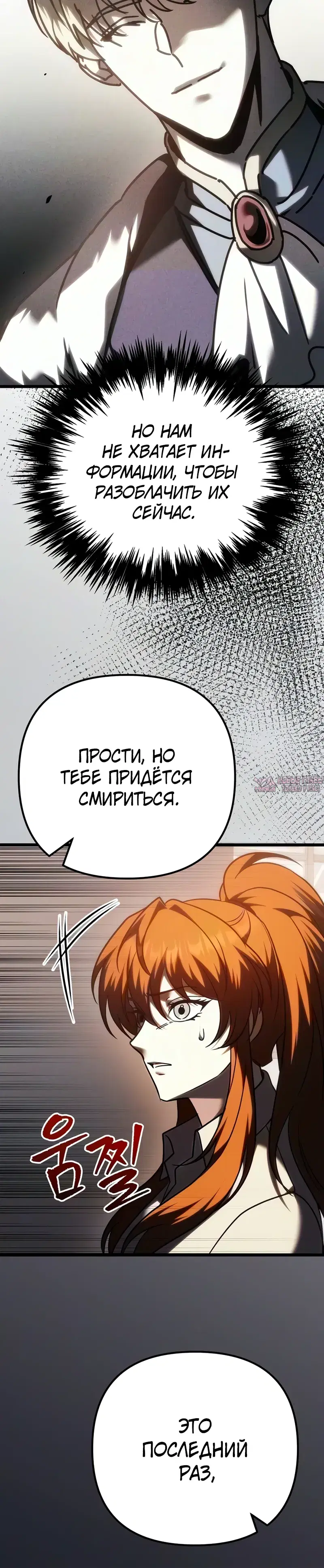 «Регрессор падшего дома», глава 142, страница 43.000000000