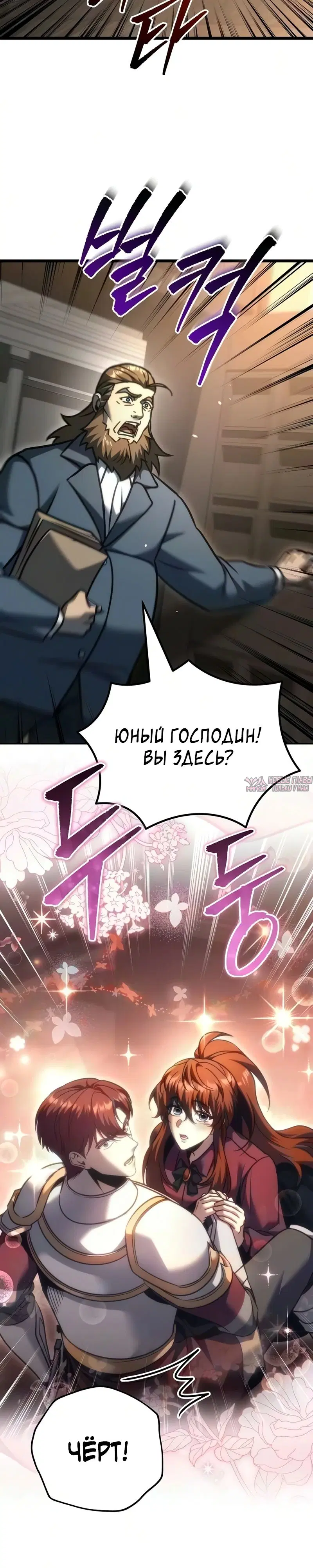 «Регрессор падшего дома», глава 141, страница 44.000000000