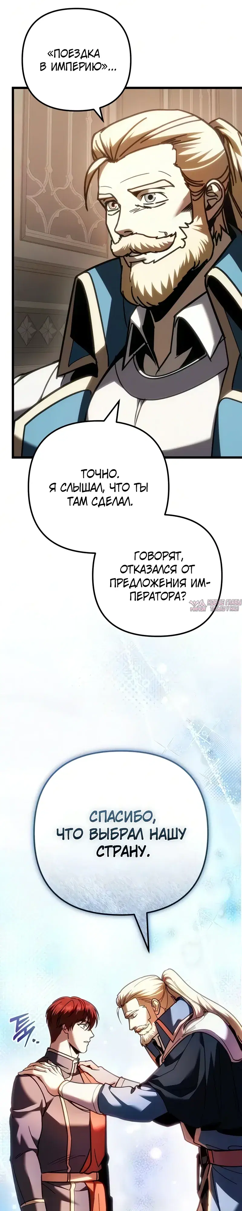 «Регрессор падшего дома», глава 142, страница 5.000000000