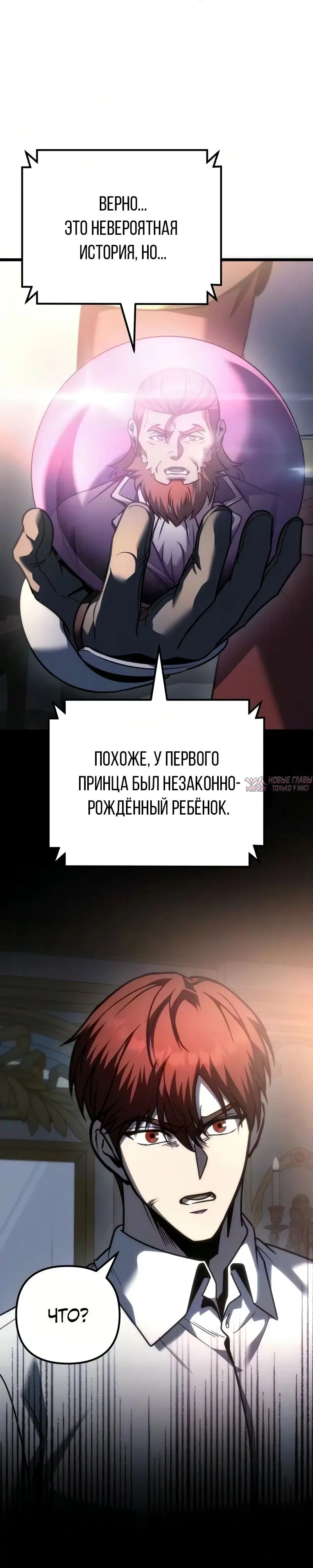 «Регрессор падшего дома», глава 141, страница 7.000000000