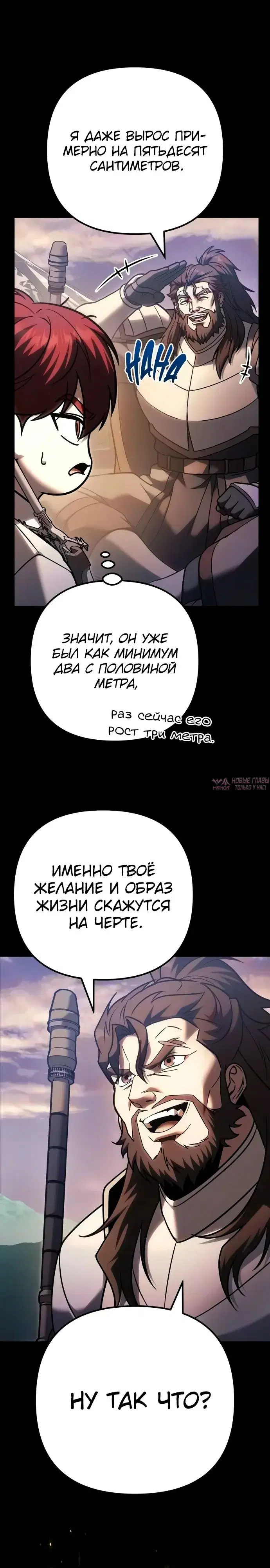 «Регрессор падшего дома», глава 139, страница 8.000000000