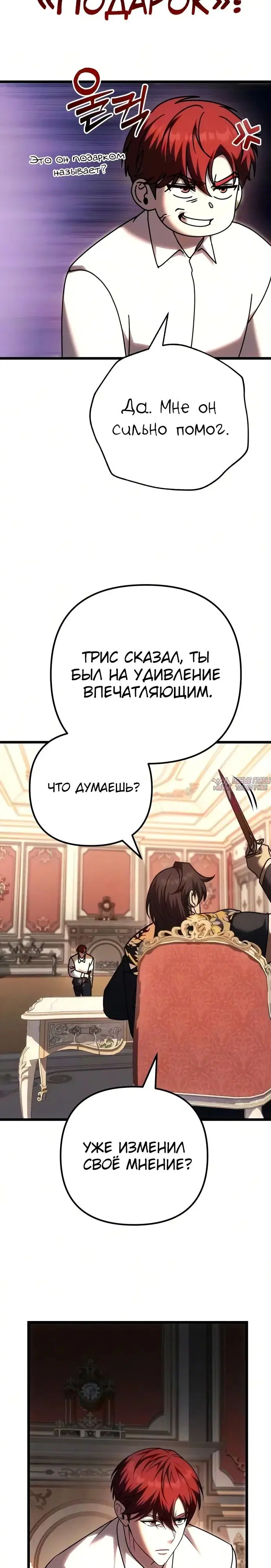 «Регрессор падшего дома», глава 138, страница 9.000000000