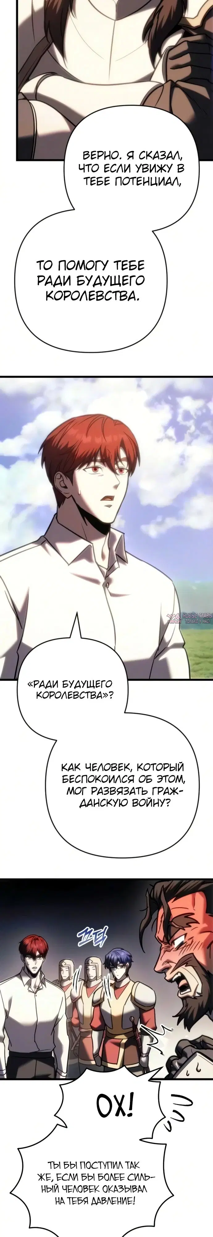 «Регрессор падшего дома», глава 140, страница 9.000000000