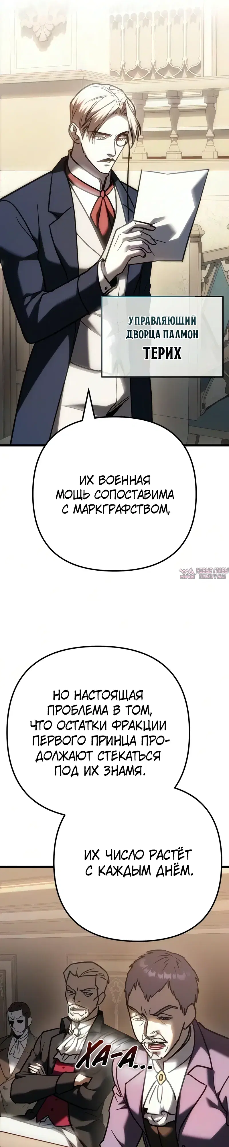 «Регрессор падшего дома», глава 142, страница 9.000000000