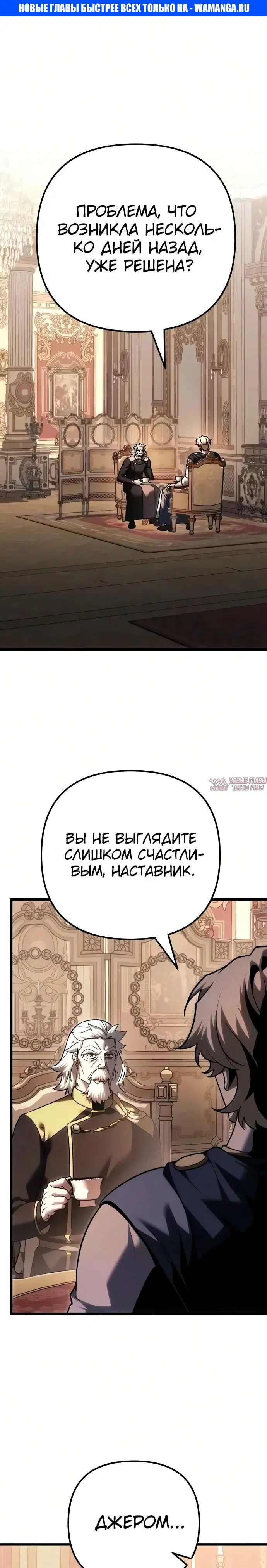 «Регрессор падшего дома», глава 138, страница 1.000000000