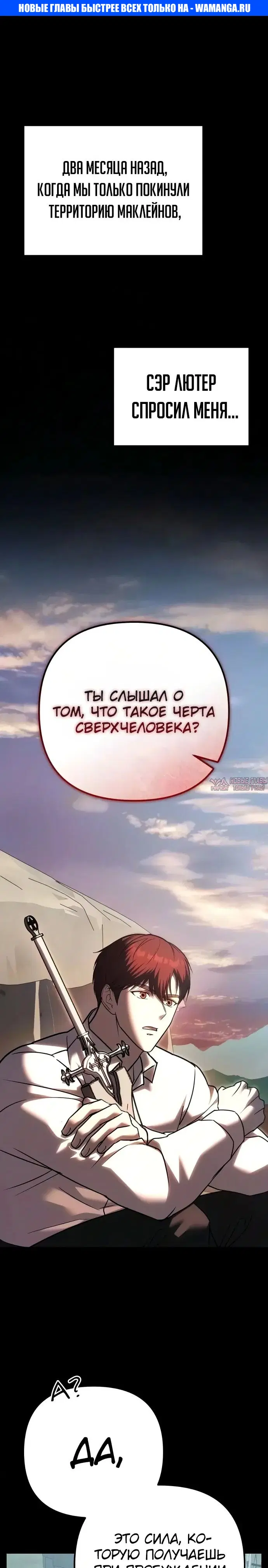 «Регрессор падшего дома», глава 139, страница 1.000000000