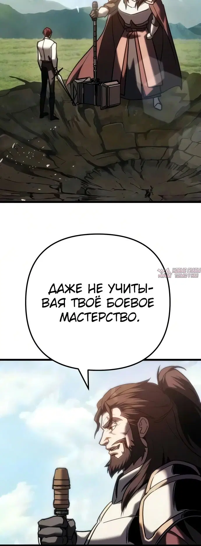«Регрессор падшего дома», глава 140, страница 12.000000000