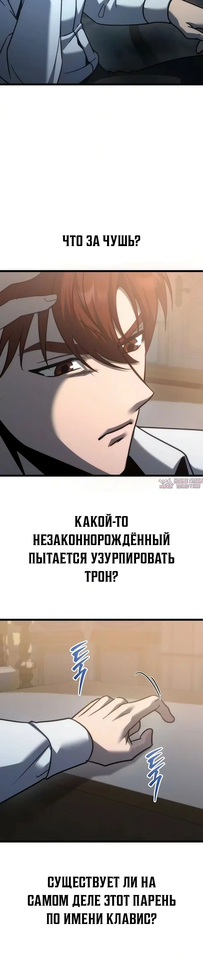 «Регрессор падшего дома», глава 141, страница 12.000000000