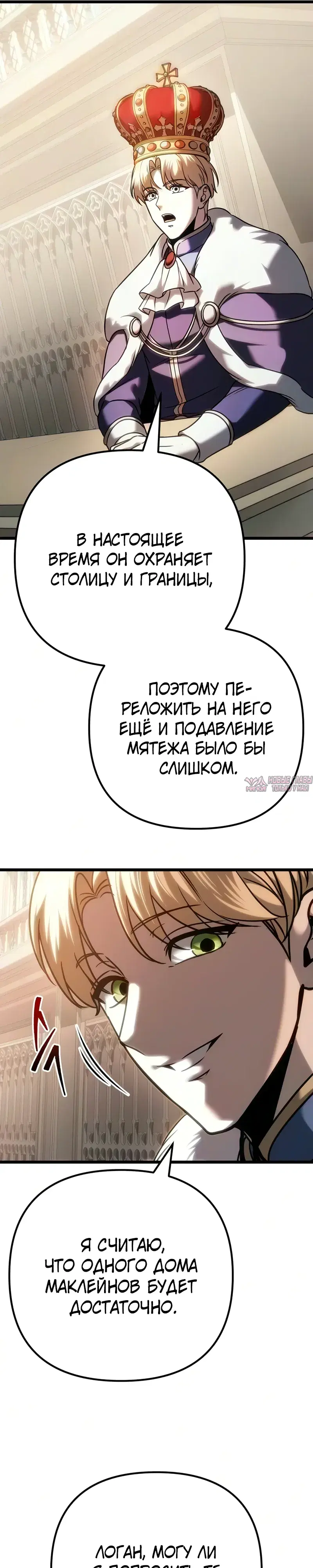 «Регрессор падшего дома», глава 142, страница 13.000000000