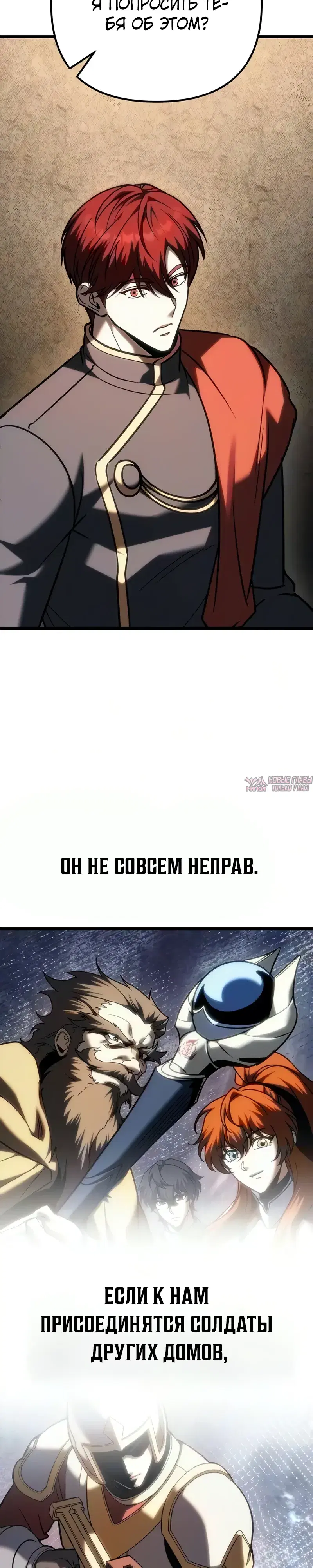 «Регрессор падшего дома», глава 142, страница 14.000000000