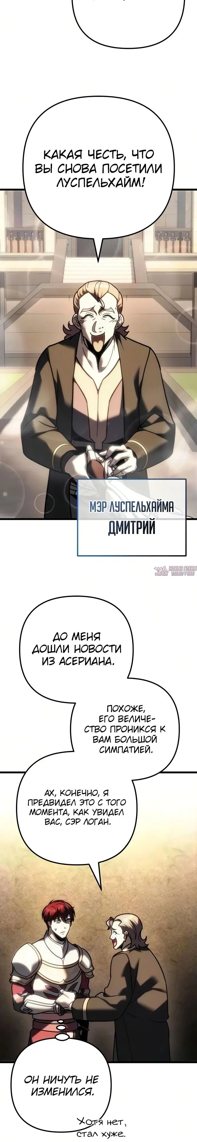 «Регрессор падшего дома», глава 140, страница 15.000000000