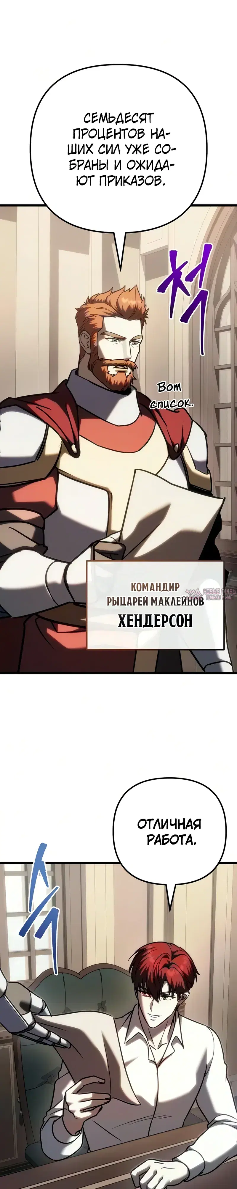 «Регрессор падшего дома», глава 142, страница 18.000000000