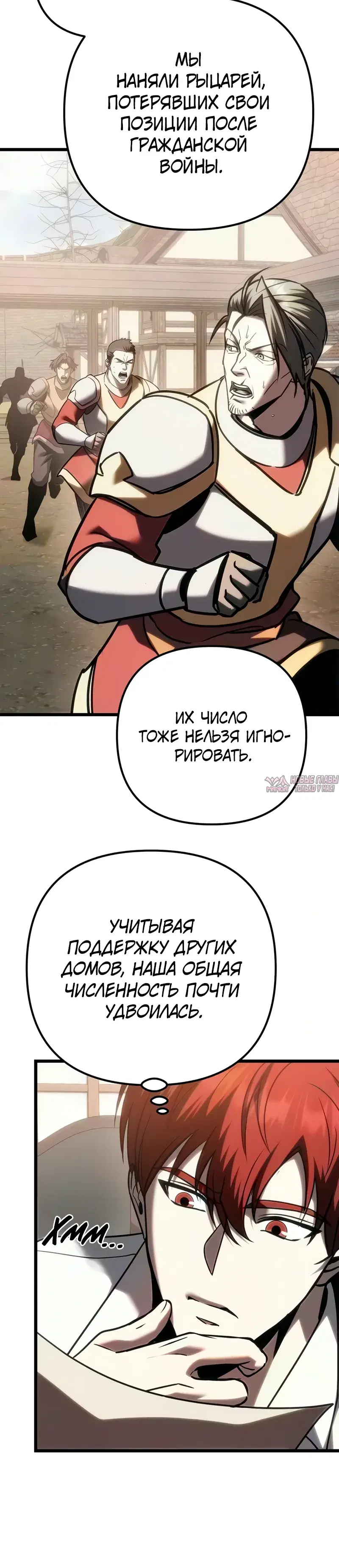 «Регрессор падшего дома», глава 142, страница 20.000000000