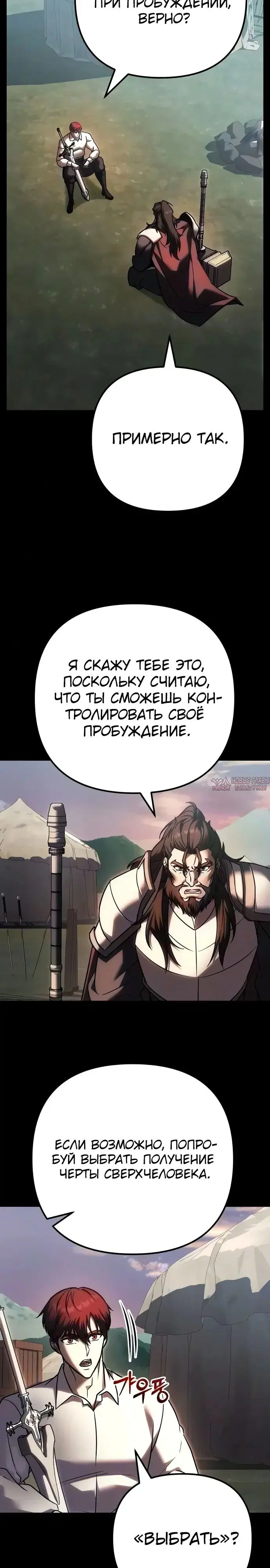 «Регрессор падшего дома», глава 139, страница 2.000000000