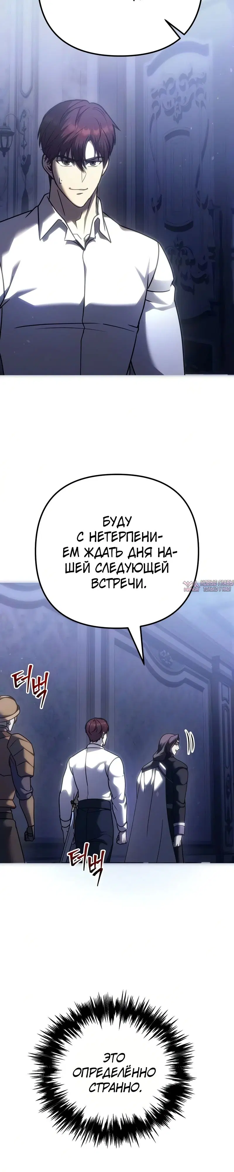 «Регрессор падшего дома», глава 141, страница 2.000000000