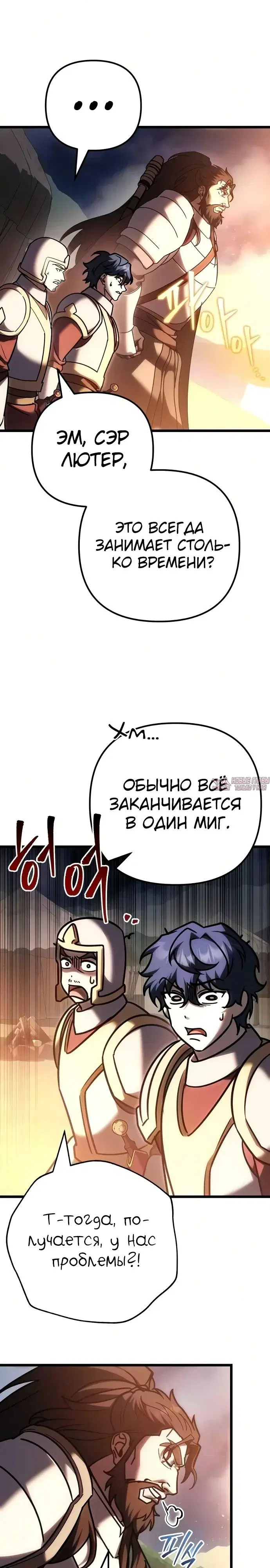 «Регрессор падшего дома», глава 139, страница 22.000000000