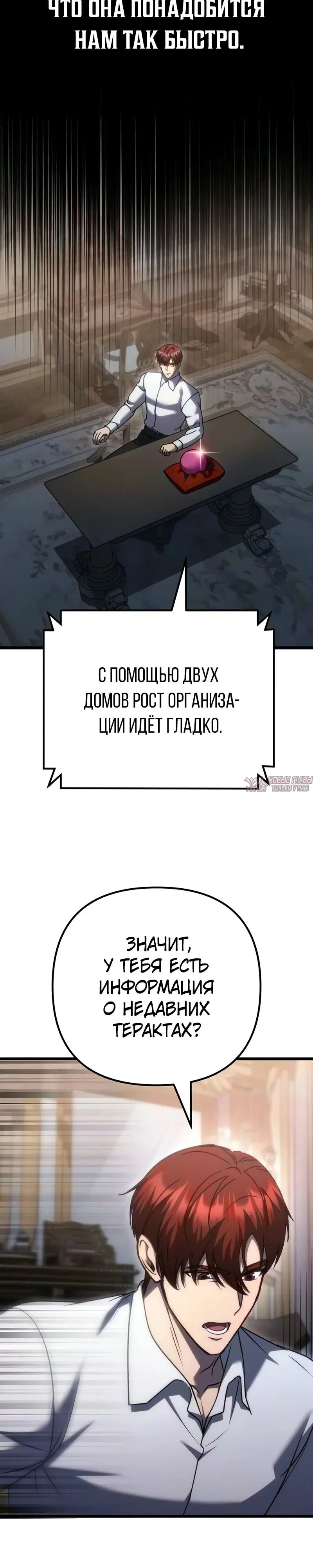 «Регрессор падшего дома», глава 141, страница 22.000000000