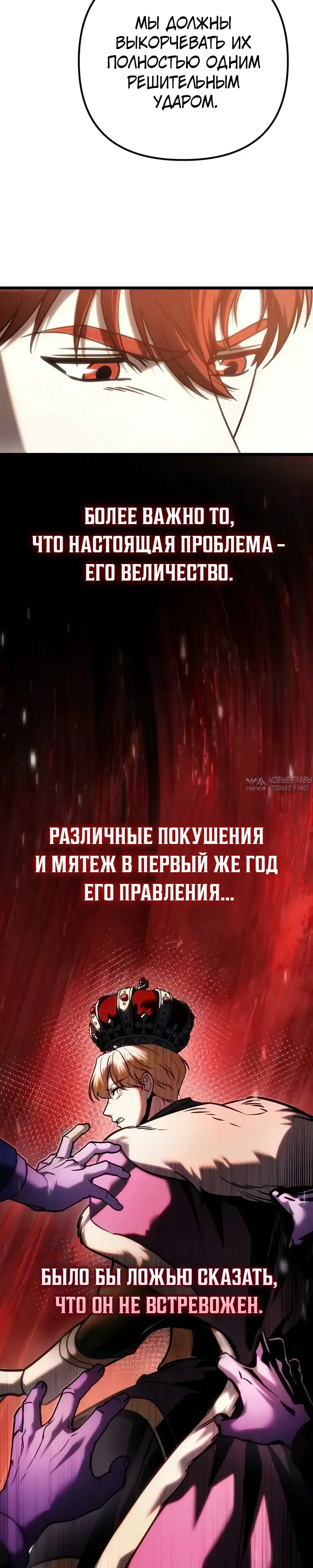 «Регрессор падшего дома», глава 142, страница 22.000000000