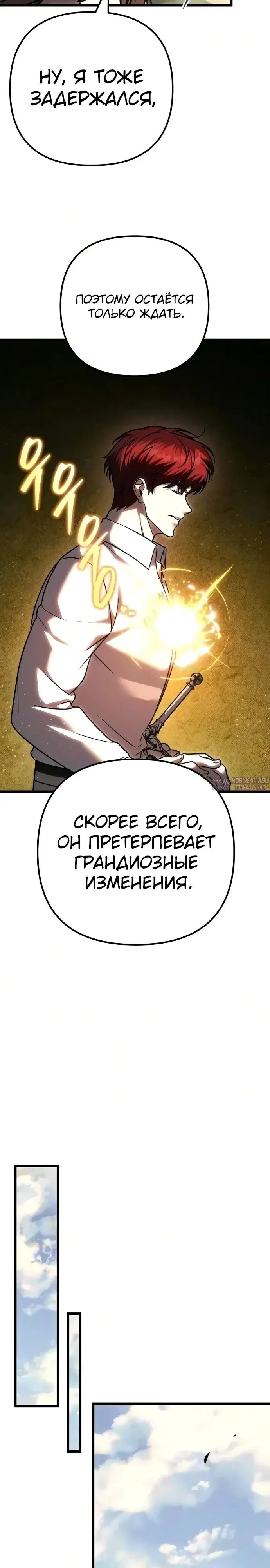 «Регрессор падшего дома», глава 139, страница 23.000000000