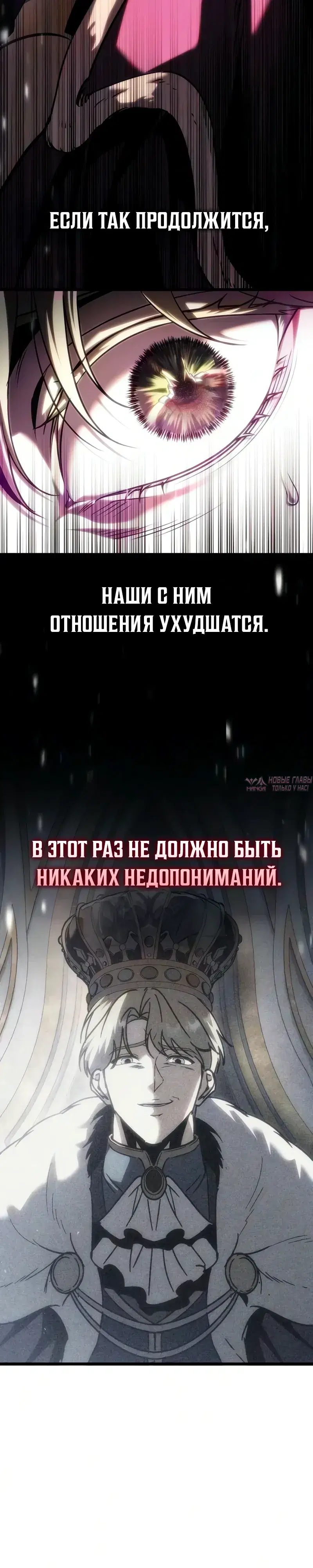 «Регрессор падшего дома», глава 142, страница 23.000000000