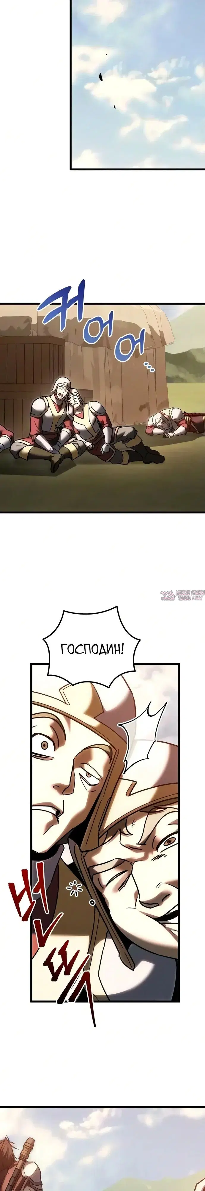 «Регрессор падшего дома», глава 139, страница 24.000000000