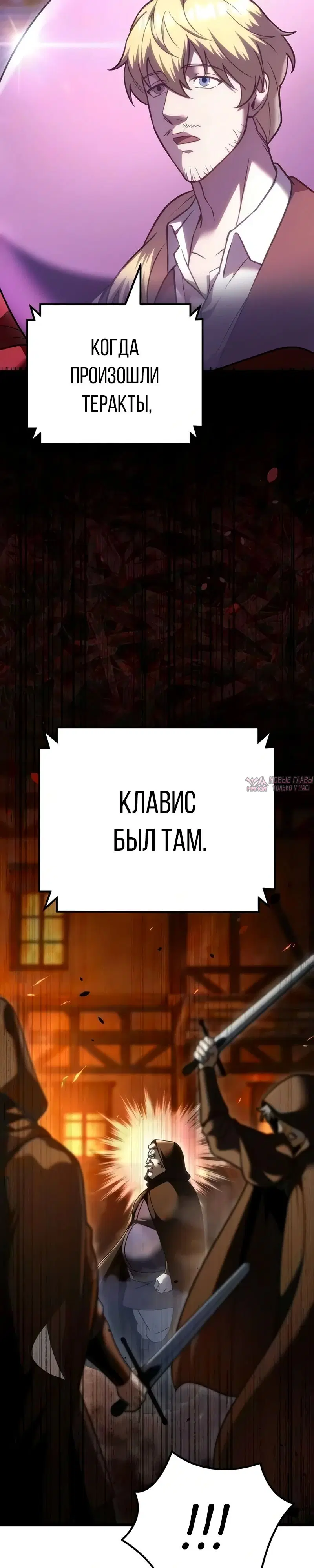 «Регрессор падшего дома», глава 141, страница 26.000000000