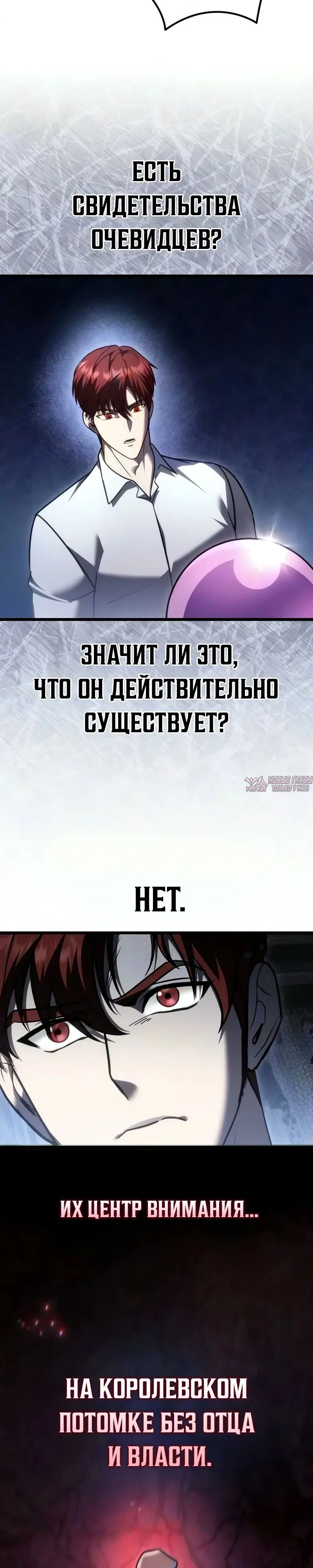 «Регрессор падшего дома», глава 141, страница 27.000000000