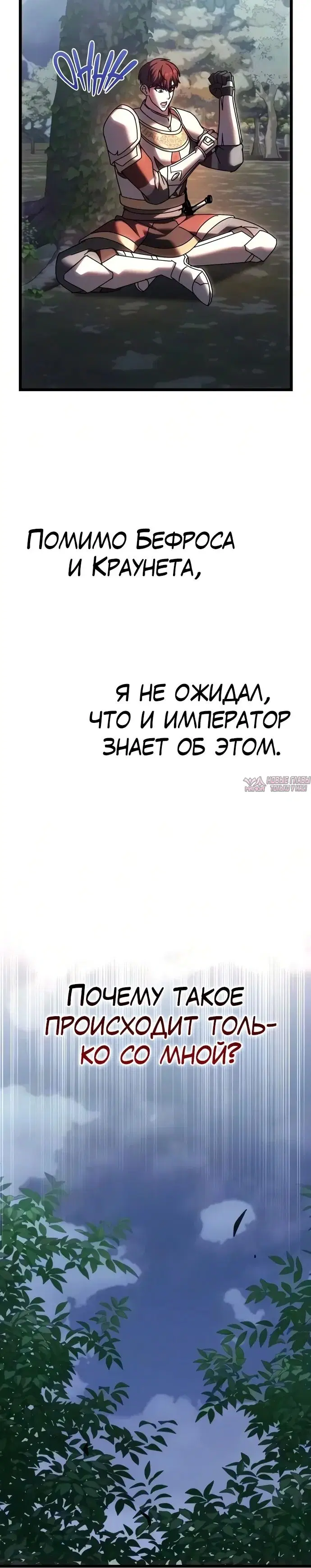 «Регрессор падшего дома», глава 138, страница 28.000000000
