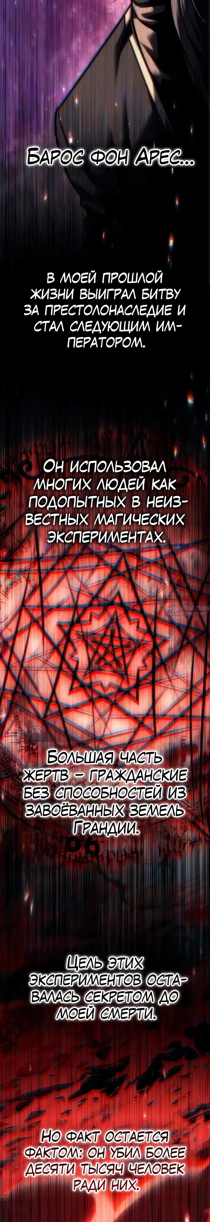 «Регрессор падшего дома», глава 140, страница 28.000000000