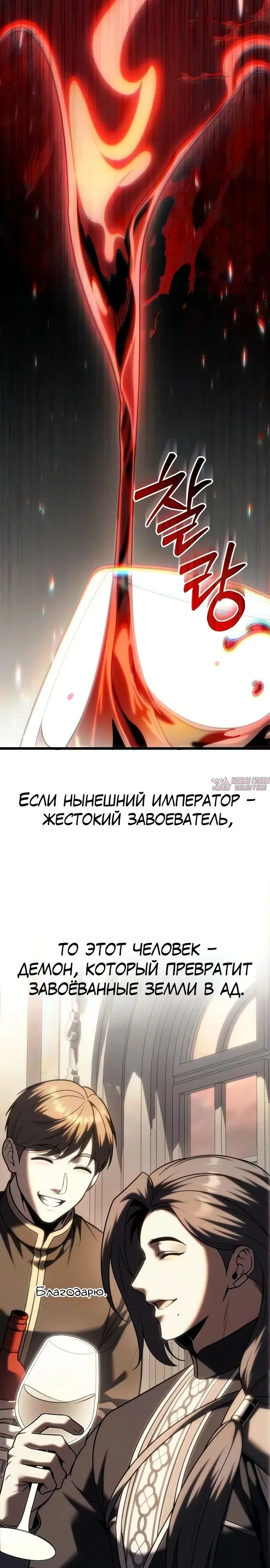 «Регрессор падшего дома», глава 140, страница 29.000000000