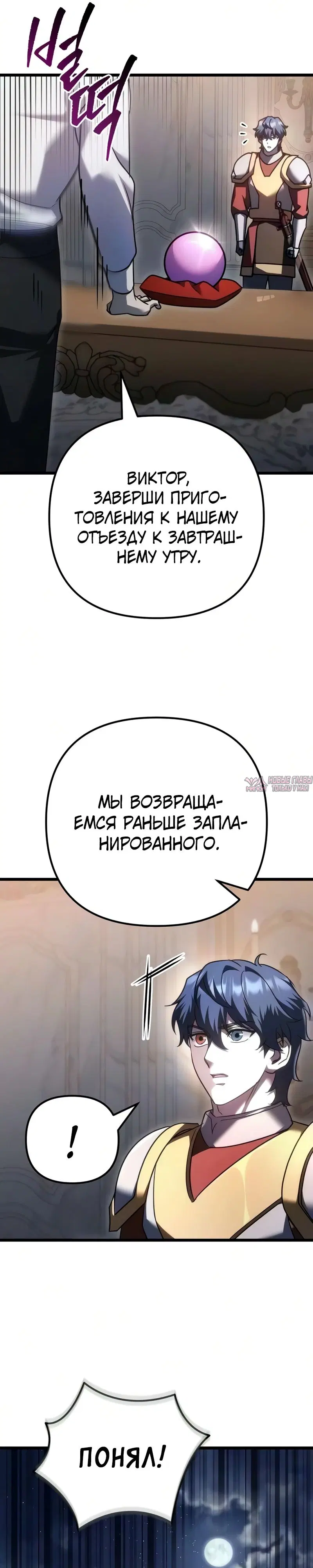 «Регрессор падшего дома», глава 141, страница 29.000000000