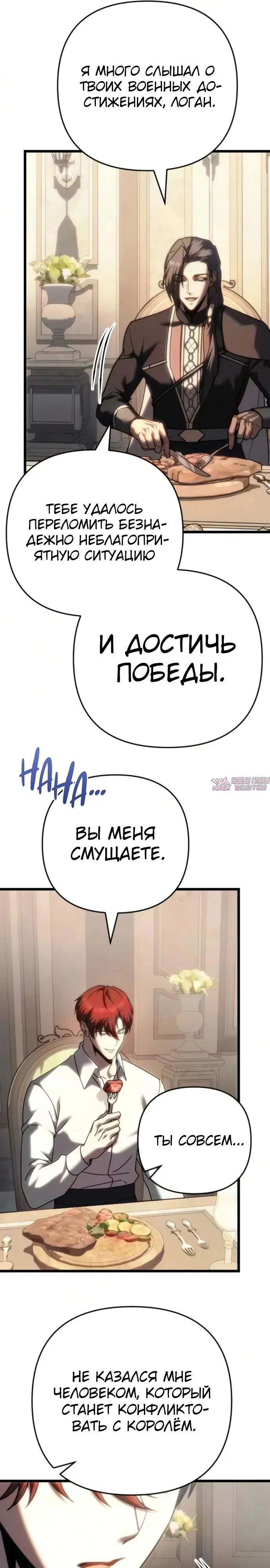 «Регрессор падшего дома», глава 140, страница 32.000000000